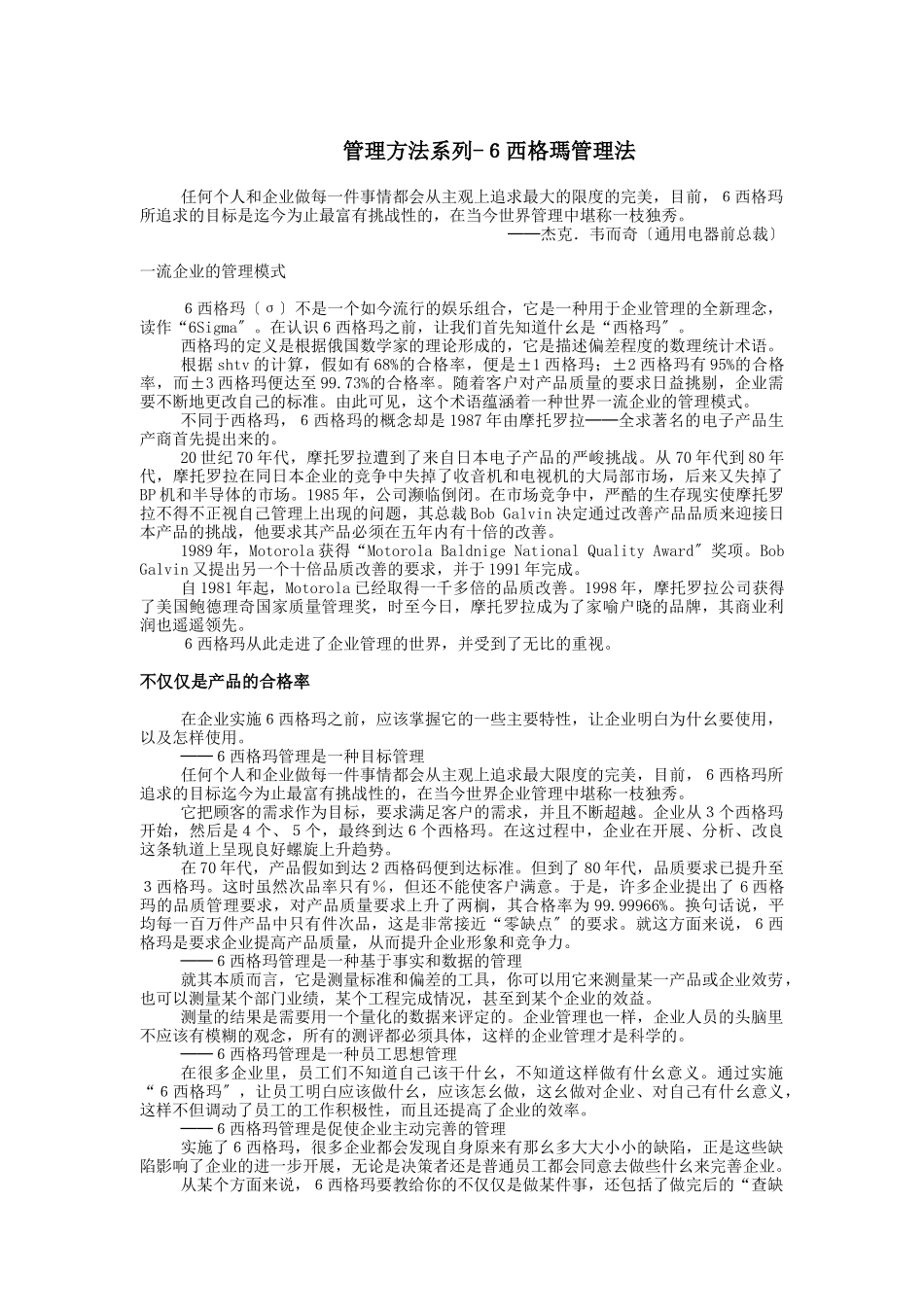 管理方法系列_第1页