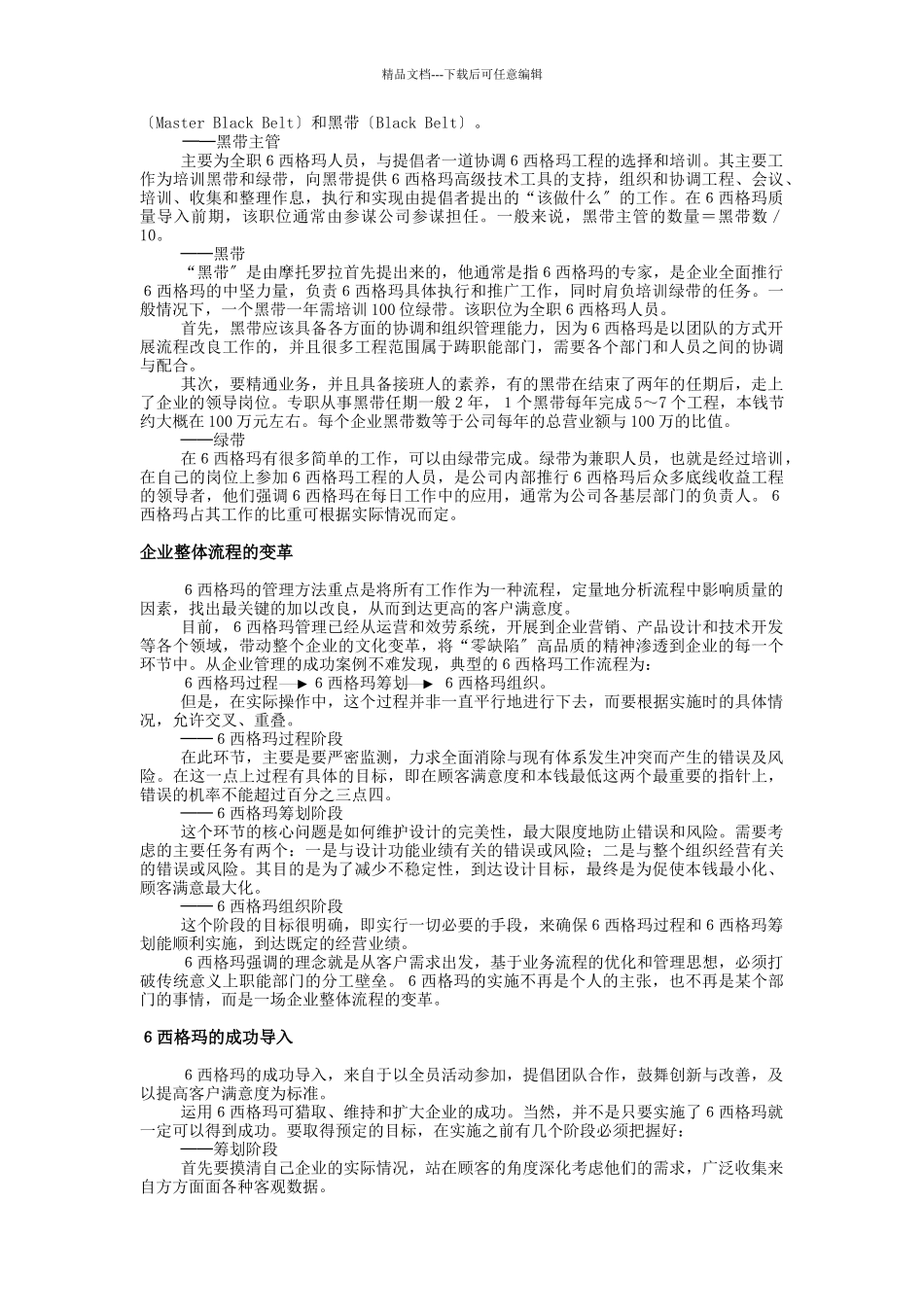 管理方法系列_第3页