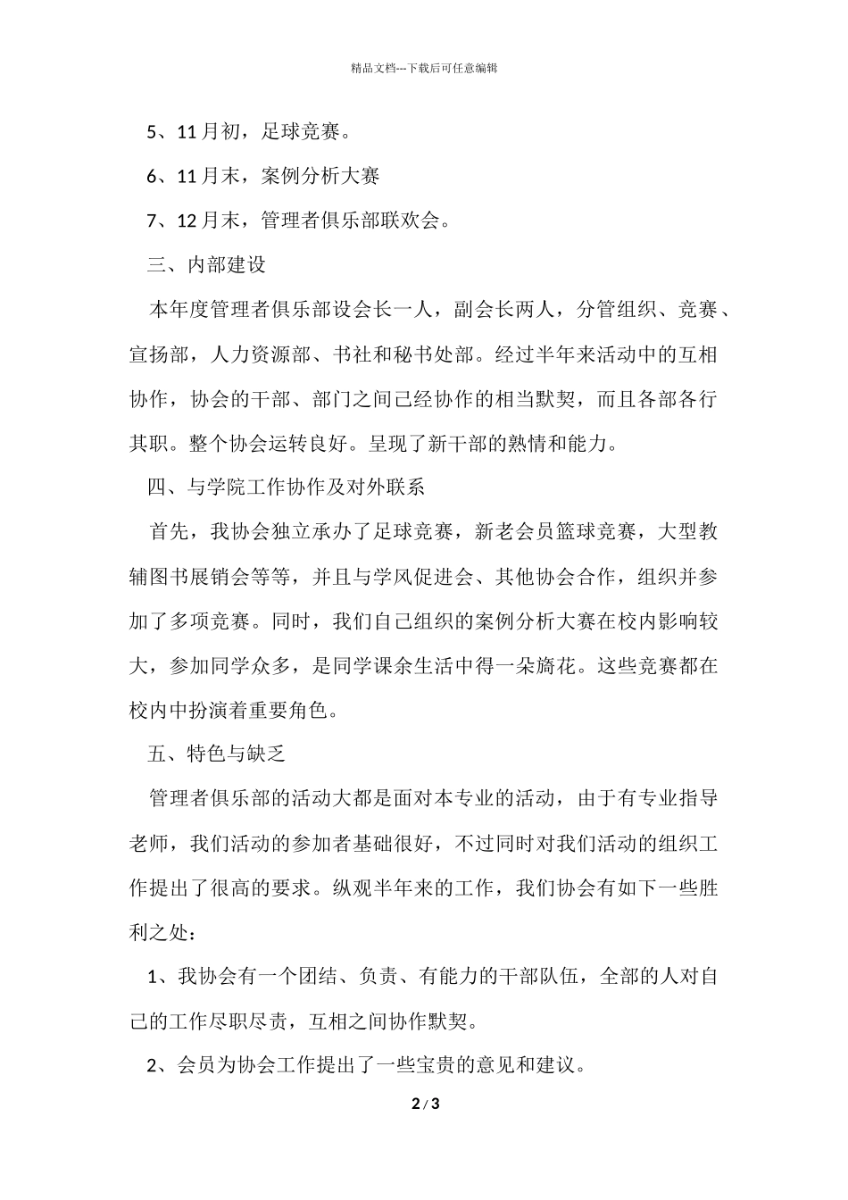 管理者俱乐部工作总结_第2页
