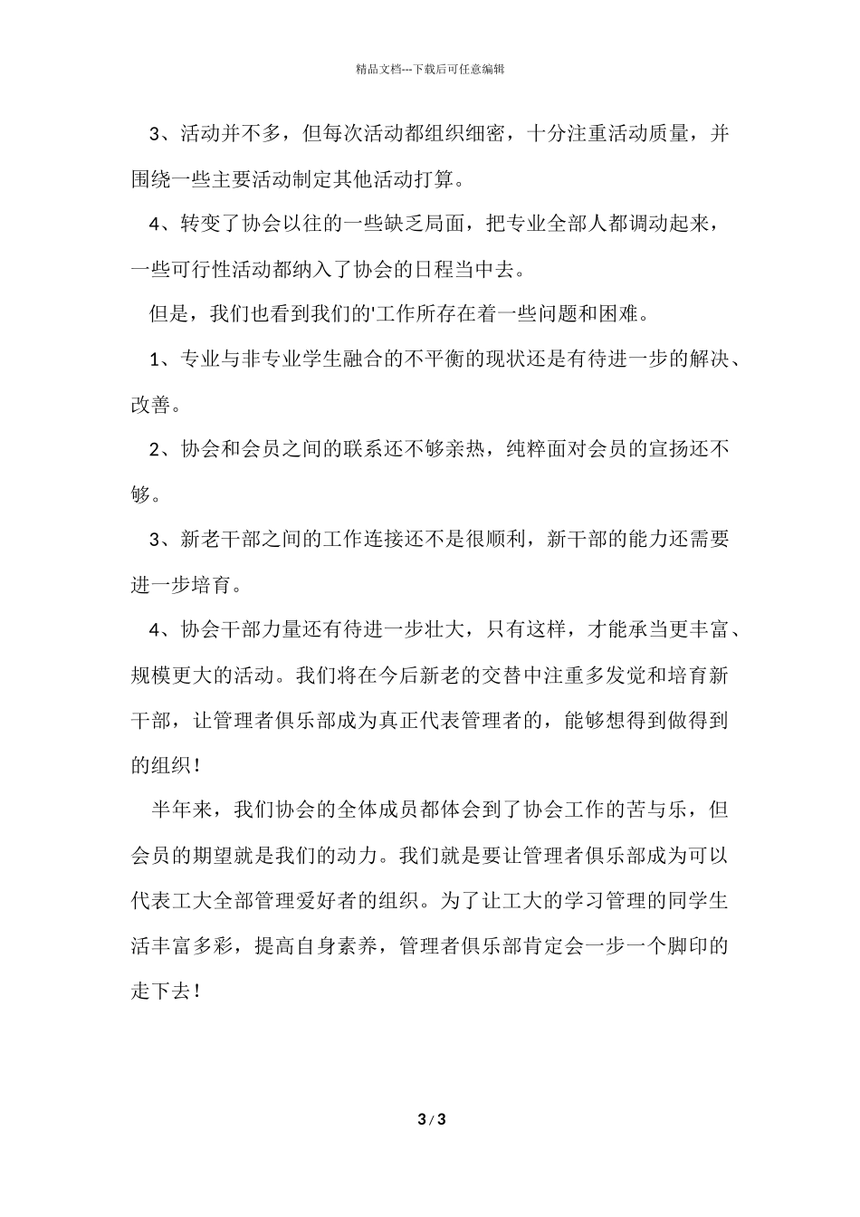 管理者俱乐部工作总结_第3页