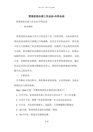 管理者俱乐部工作总结