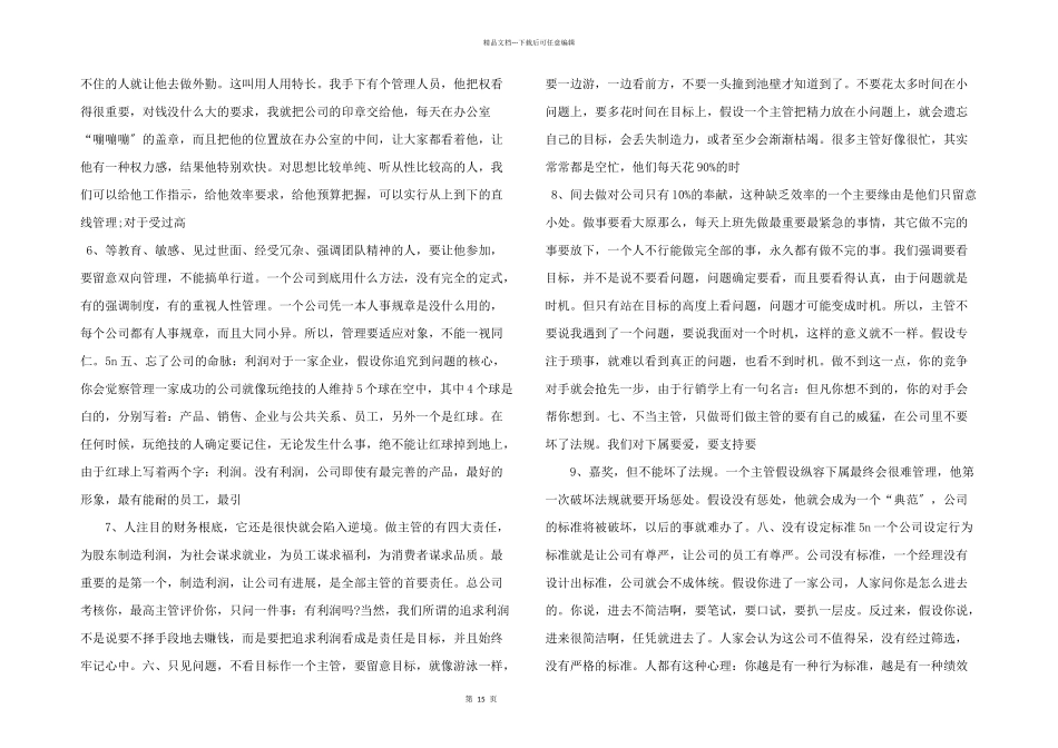 管理者容易遇到的问题.doc_第2页