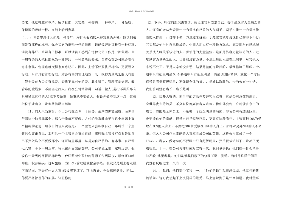 管理者容易遇到的问题.doc_第3页