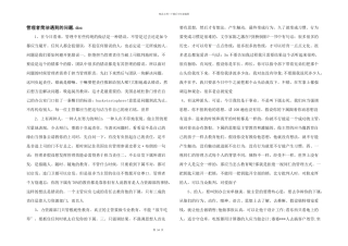 管理者容易遇到的问题.doc