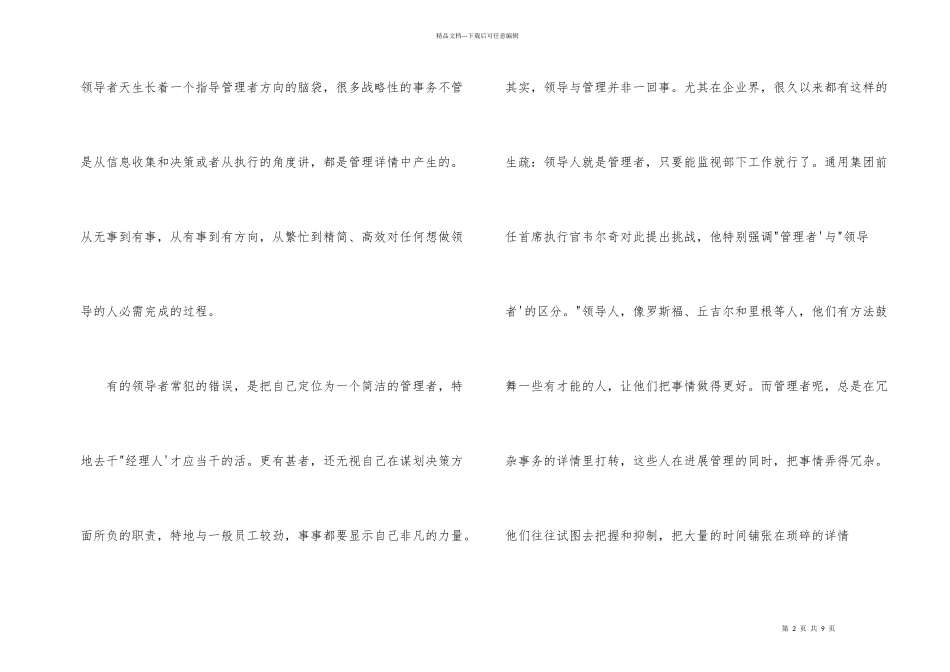 管理者和领导者的区别_第2页