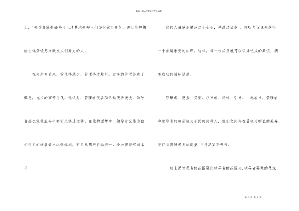 管理者和领导者的区别_第3页