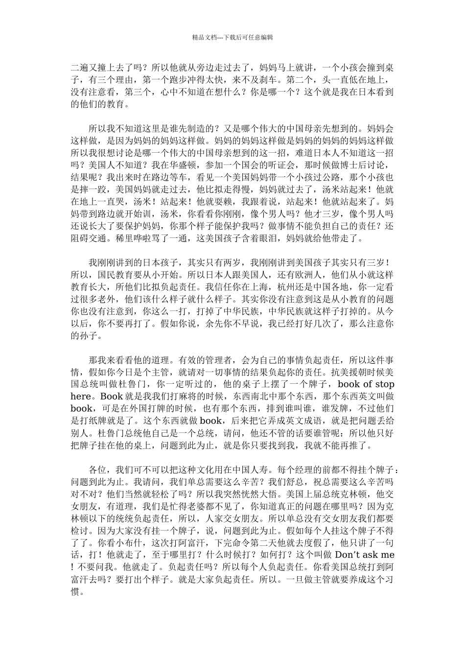 管理者常犯的十个毛病_第2页