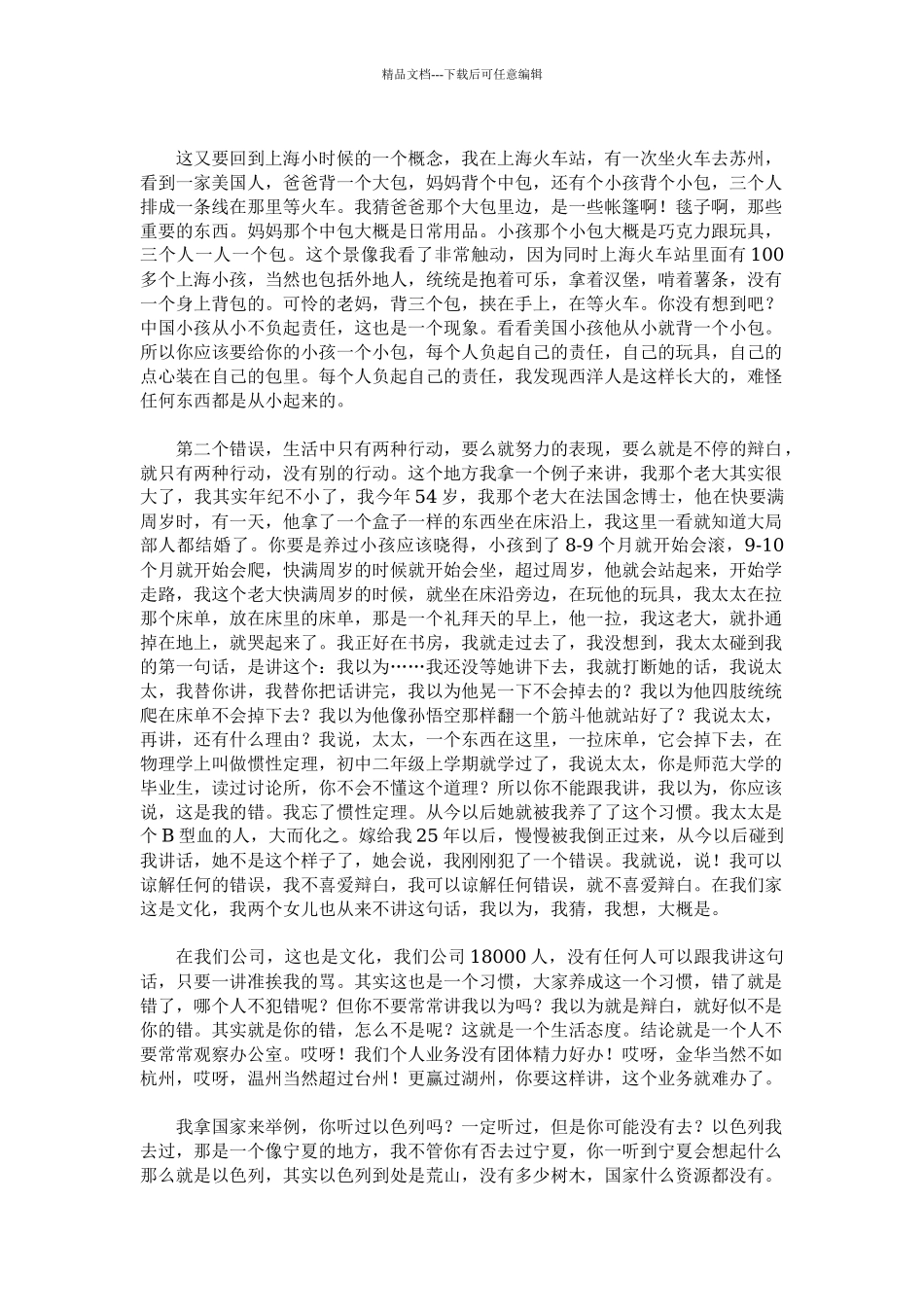 管理者常犯的十个毛病_第3页
