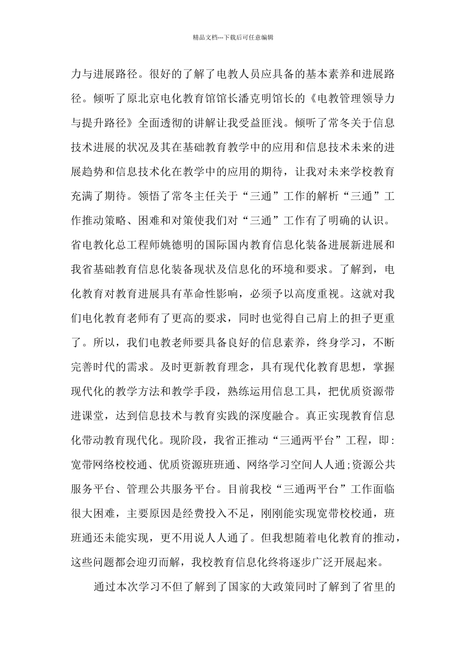 管理者培训心得体会总结简短范文10篇_第3页