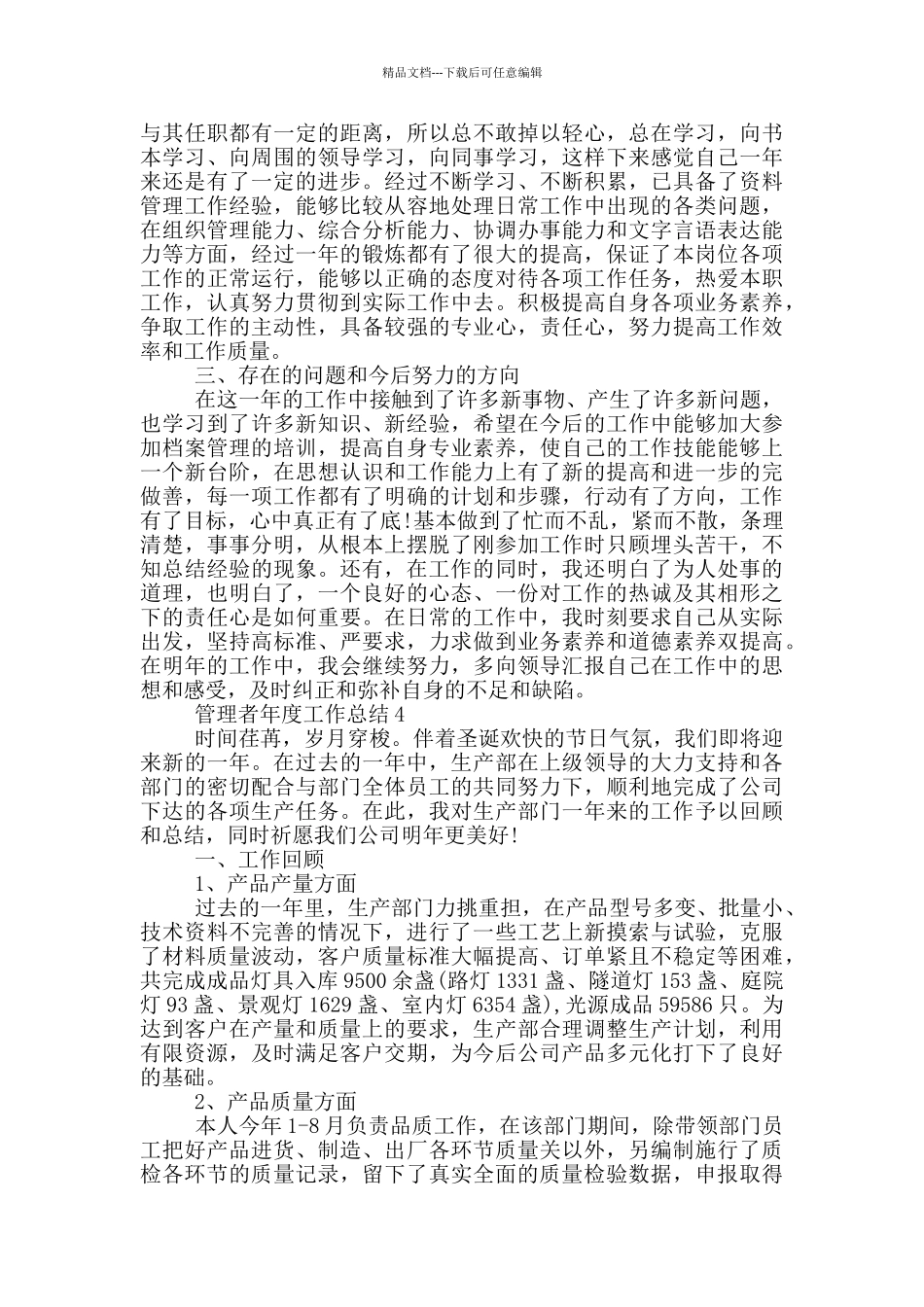 管理者年度工作总结_第3页