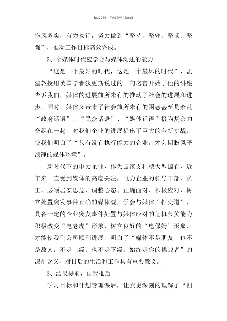 管理能力培训个人学习总结范文_第2页