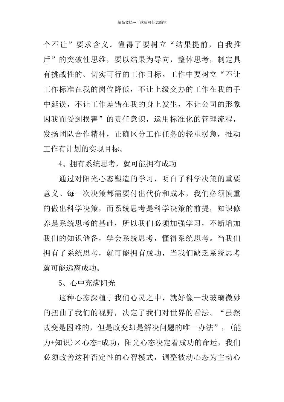 管理能力培训个人学习总结范文_第3页