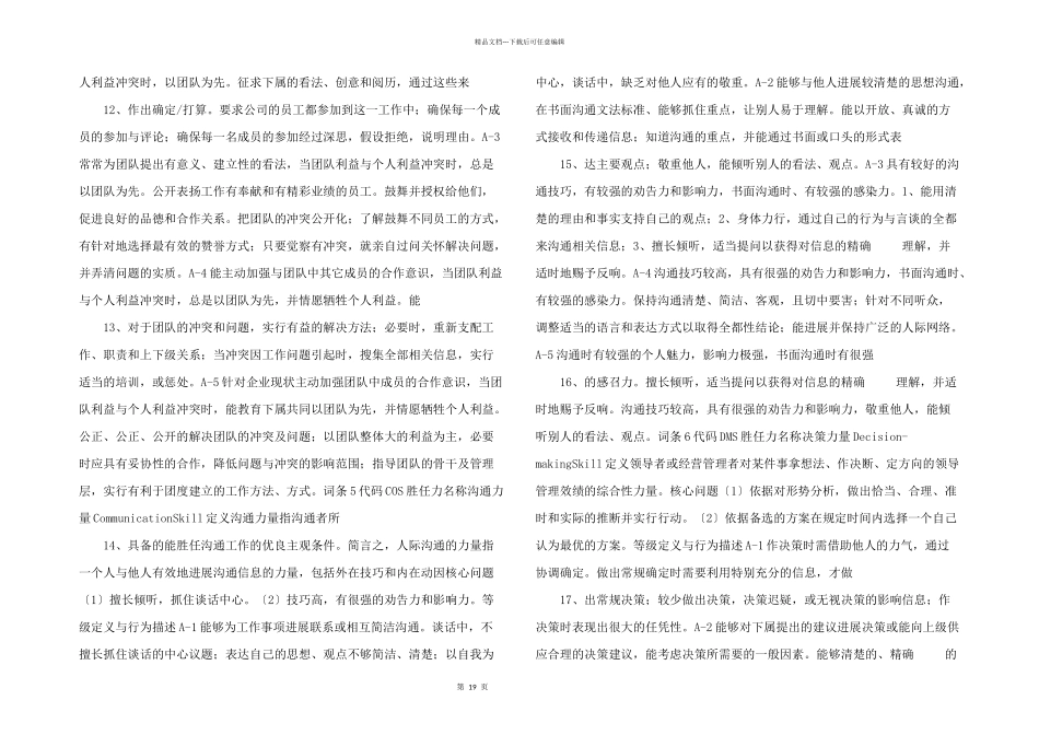 管理者胜任力模型_第3页