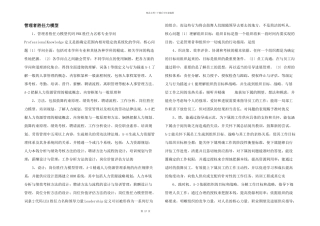 管理者胜任力模型