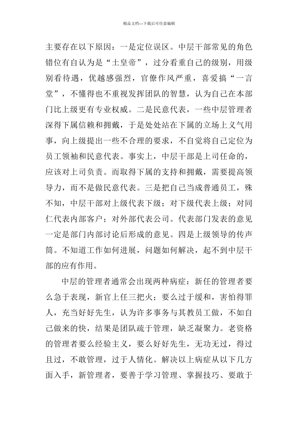 管理者角色定位与职责学习心得_第2页