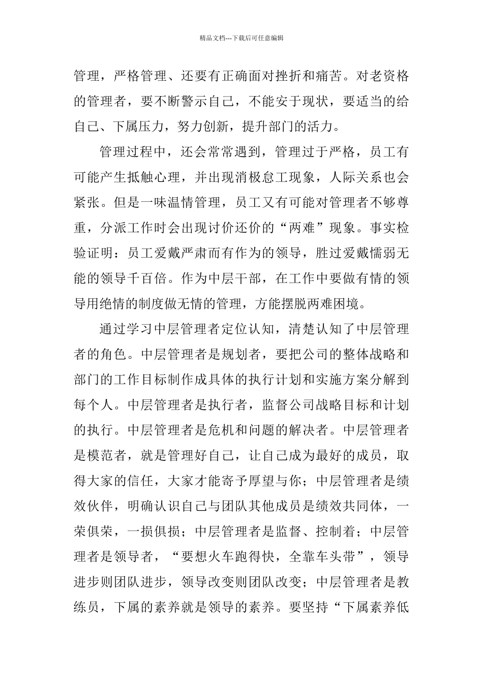 管理者角色定位与职责学习心得_第3页