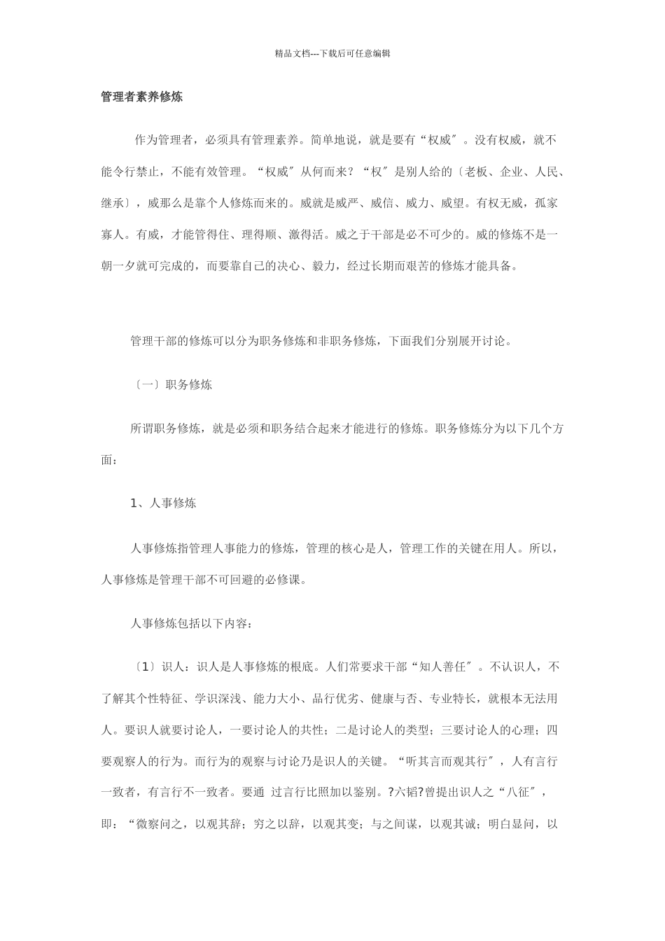 管理者素质修炼_第1页