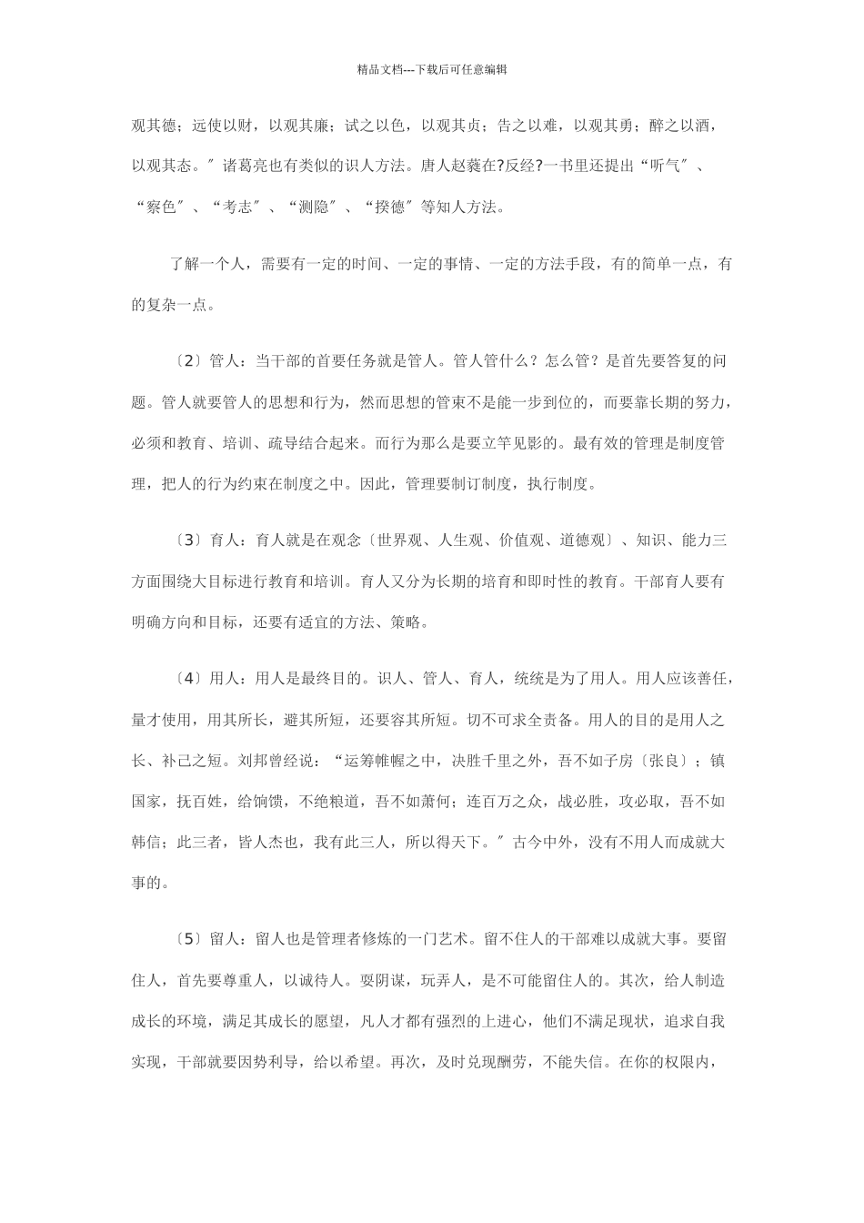 管理者素质修炼_第2页