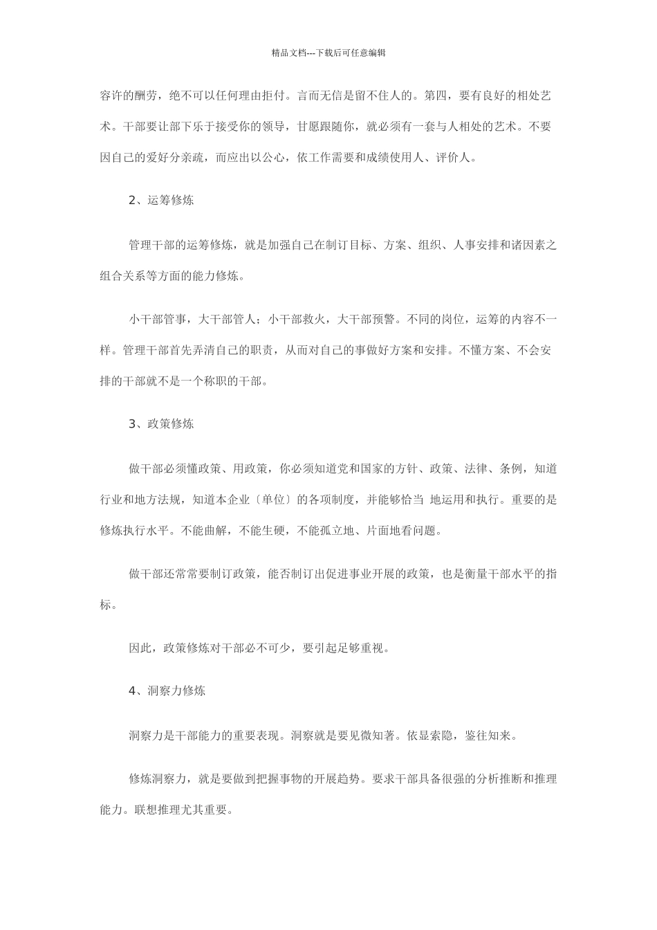 管理者素质修炼_第3页