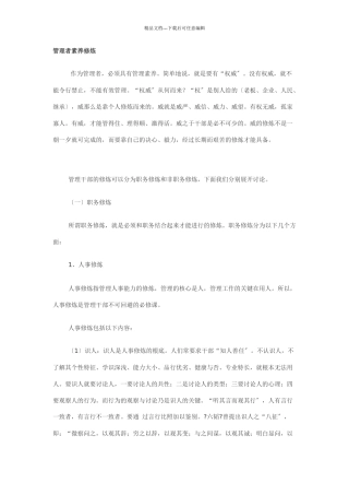 管理者素质修炼