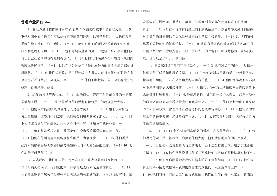 管理能力评估.doc_第1页