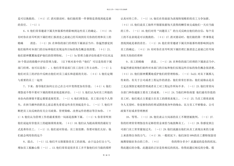 管理能力评估.doc_第2页