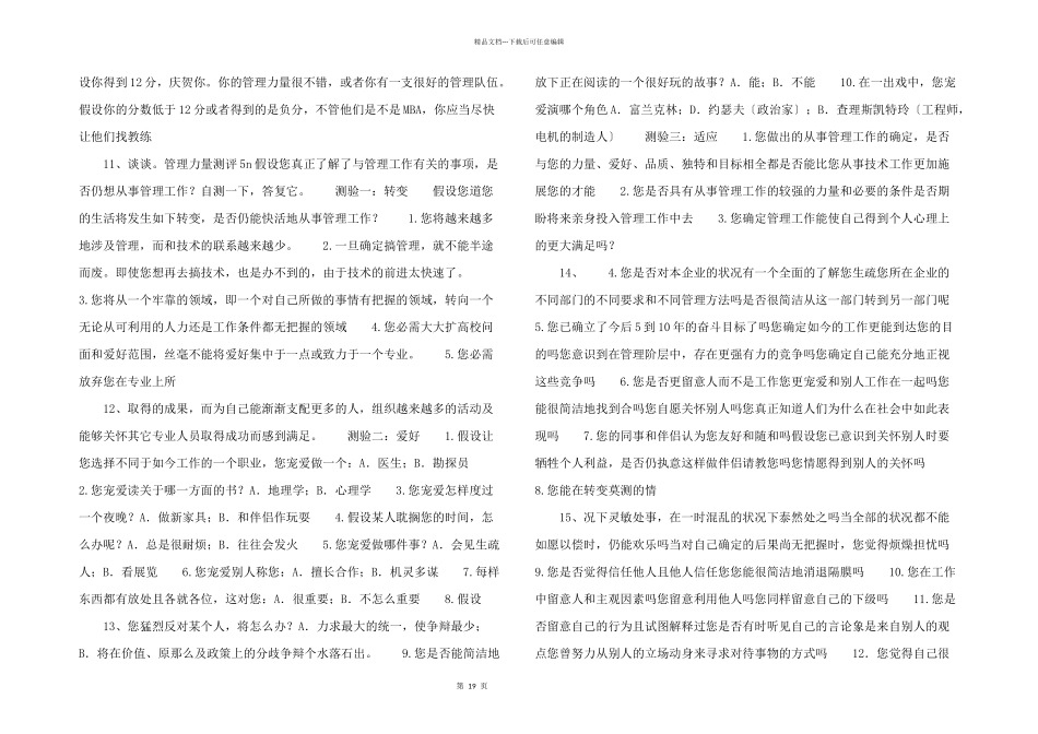 管理能力评估.doc_第3页