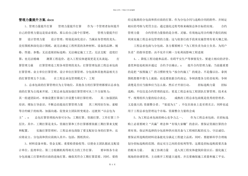 管理能力提升计划.docx_第1页