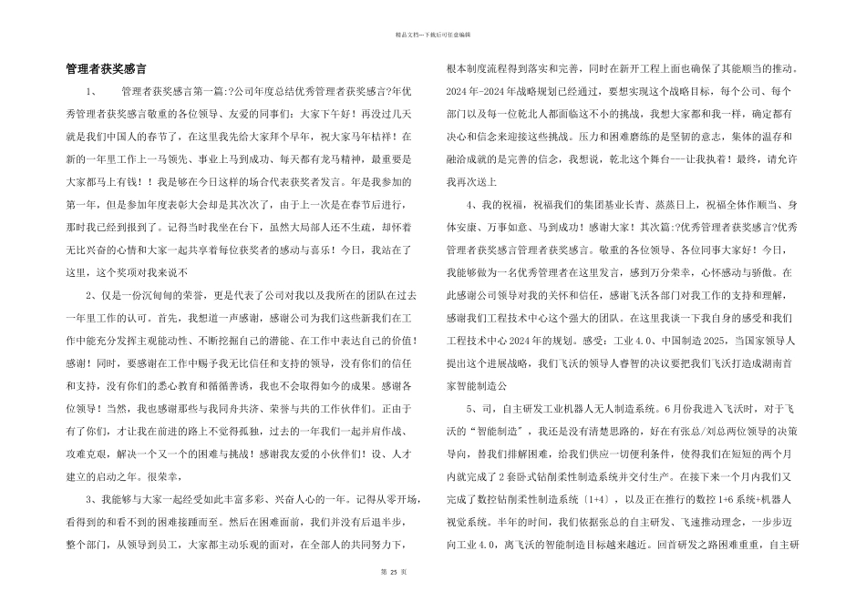 管理者获奖感言_第1页