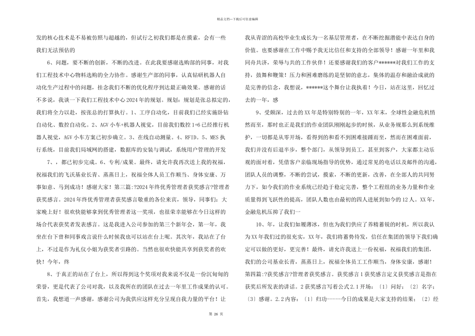 管理者获奖感言_第2页