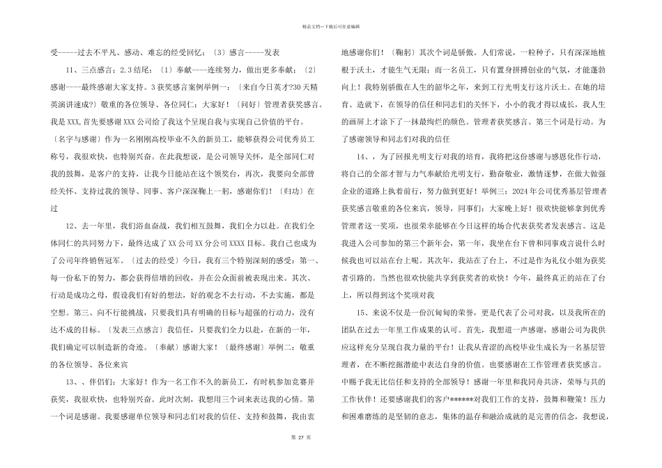 管理者获奖感言_第3页