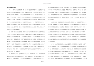 管理者获奖感言