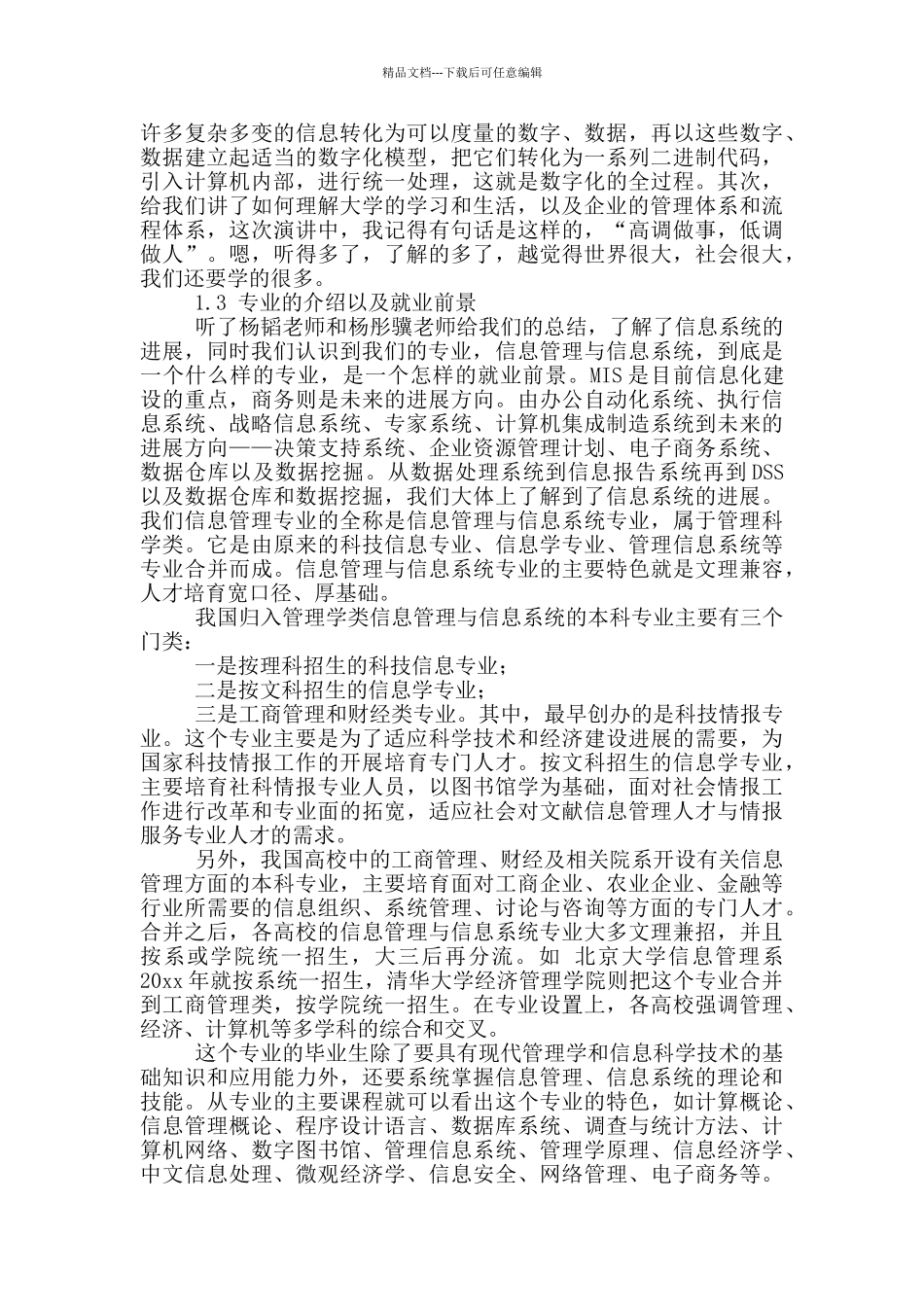 管理认识实习报告_第2页