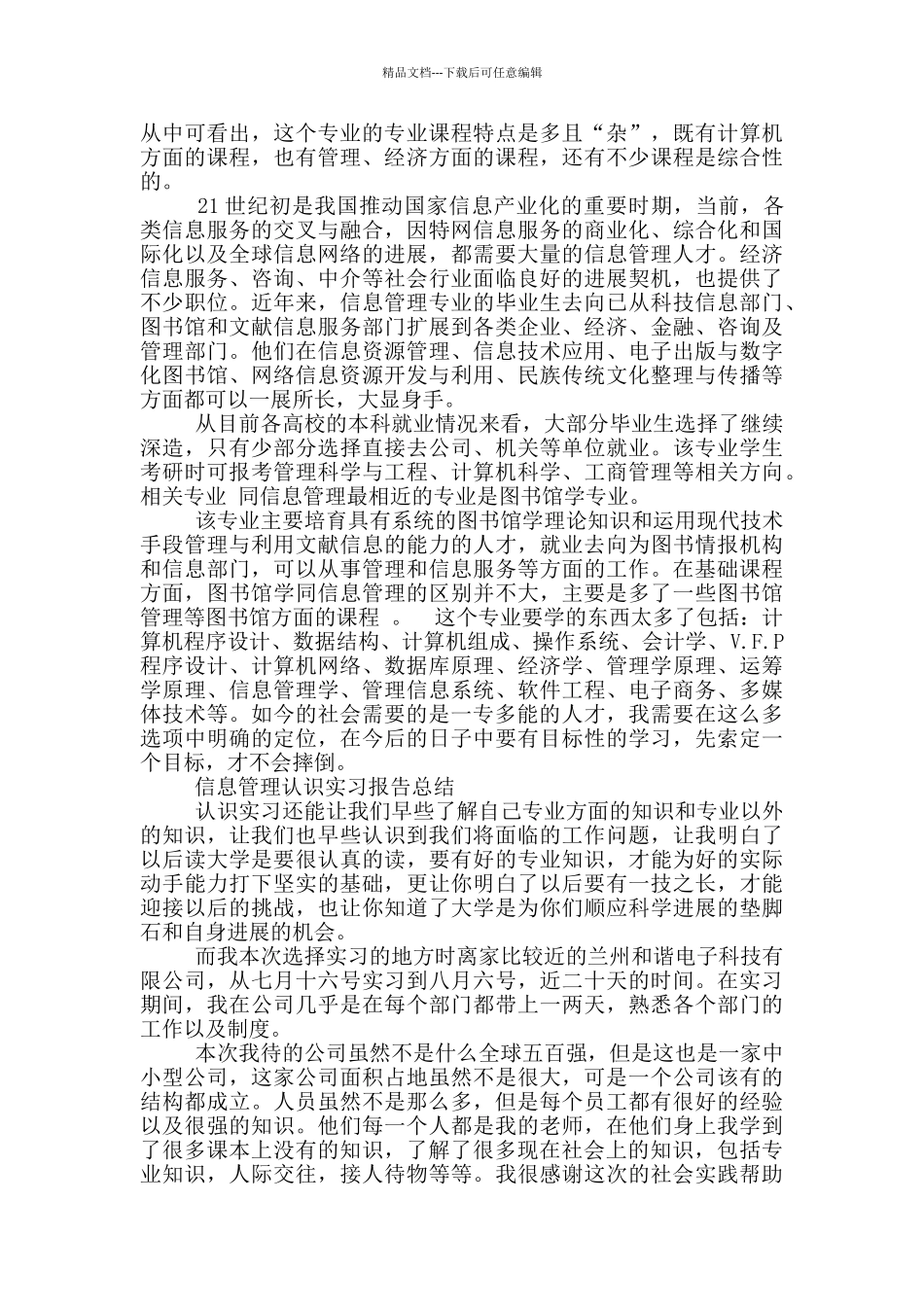 管理认识实习报告_第3页