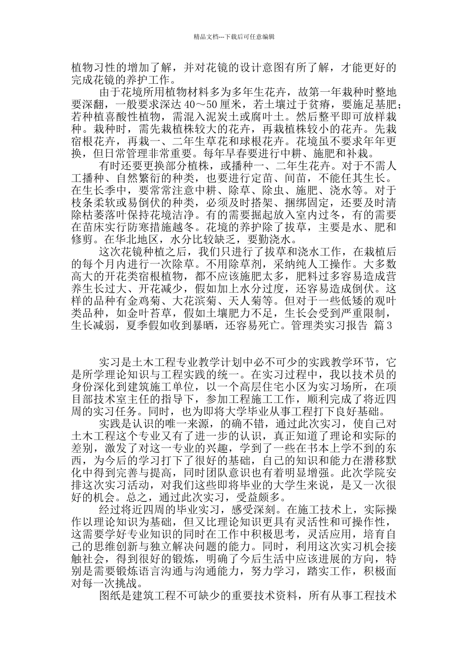 管理类实习报告集合9篇_第3页