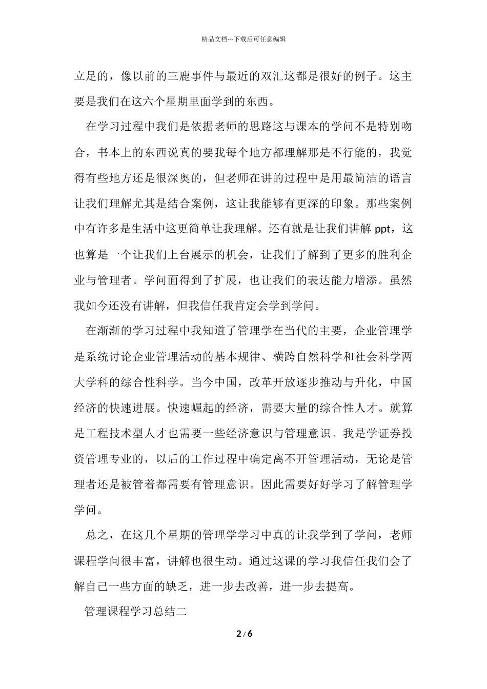 管理课程学习总结_第2页