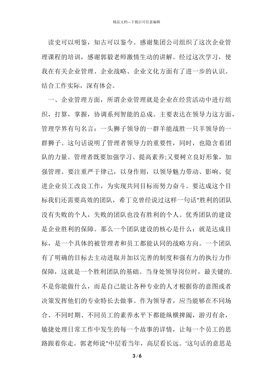 管理课程学习总结_第3页