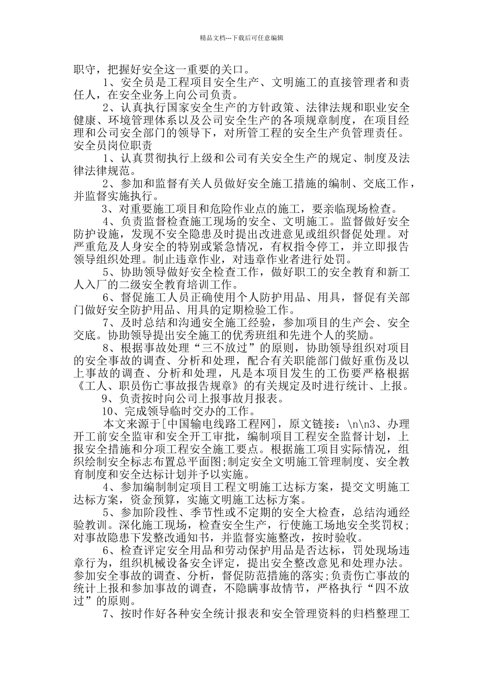 管理部主管岗位职责_第2页