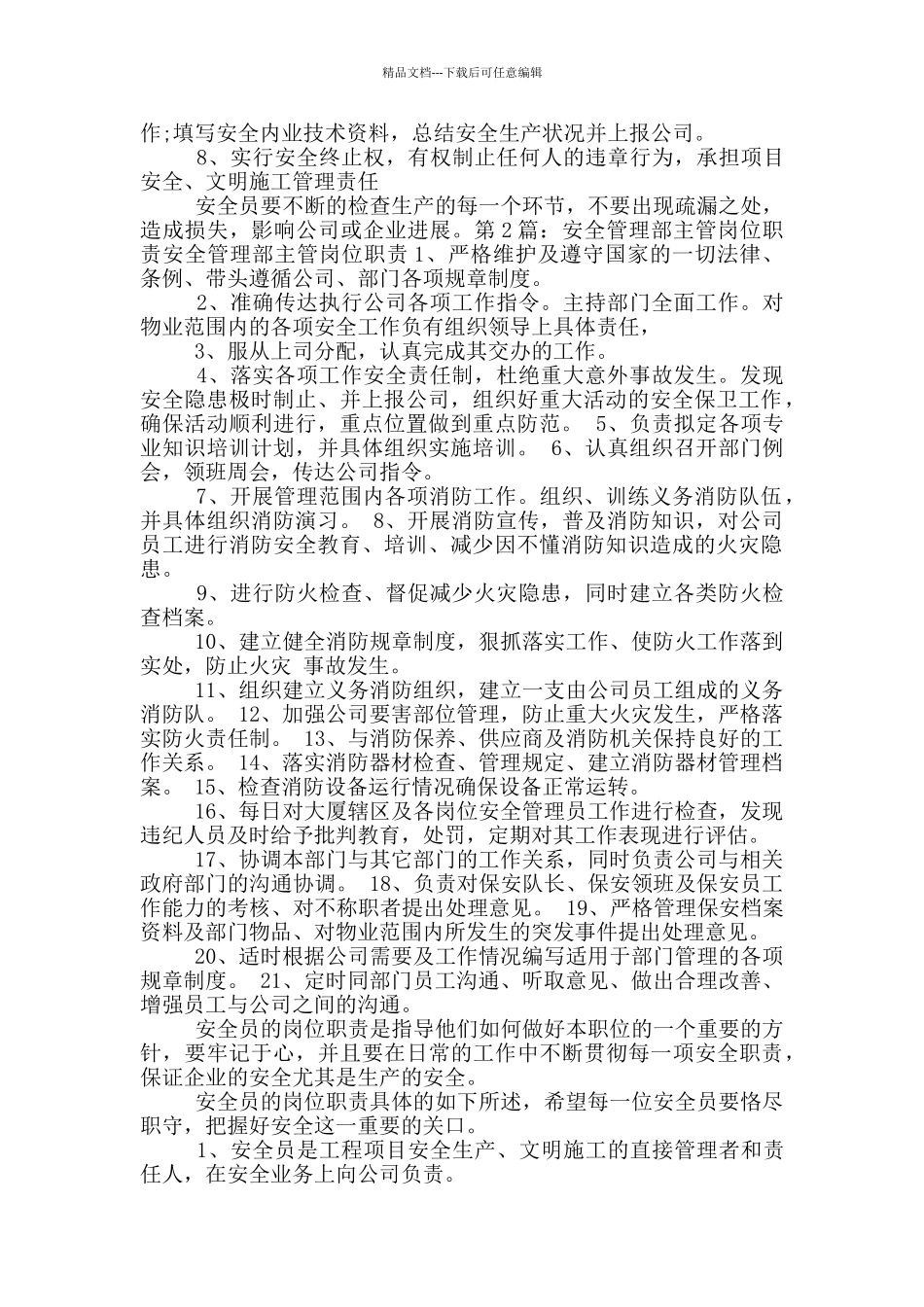 管理部主管岗位职责_第3页