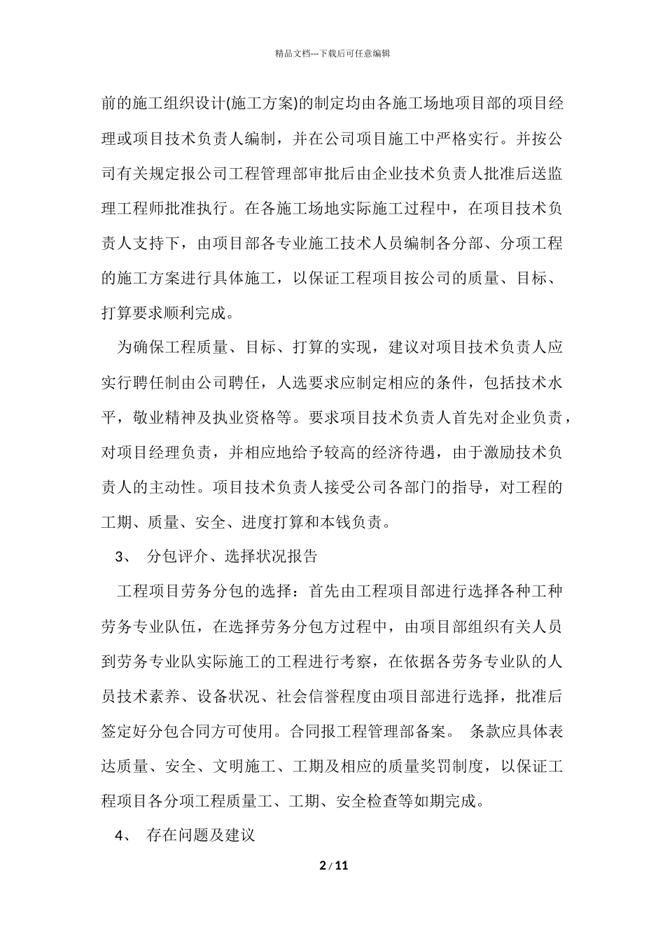 管理部年终工作总结_第2页