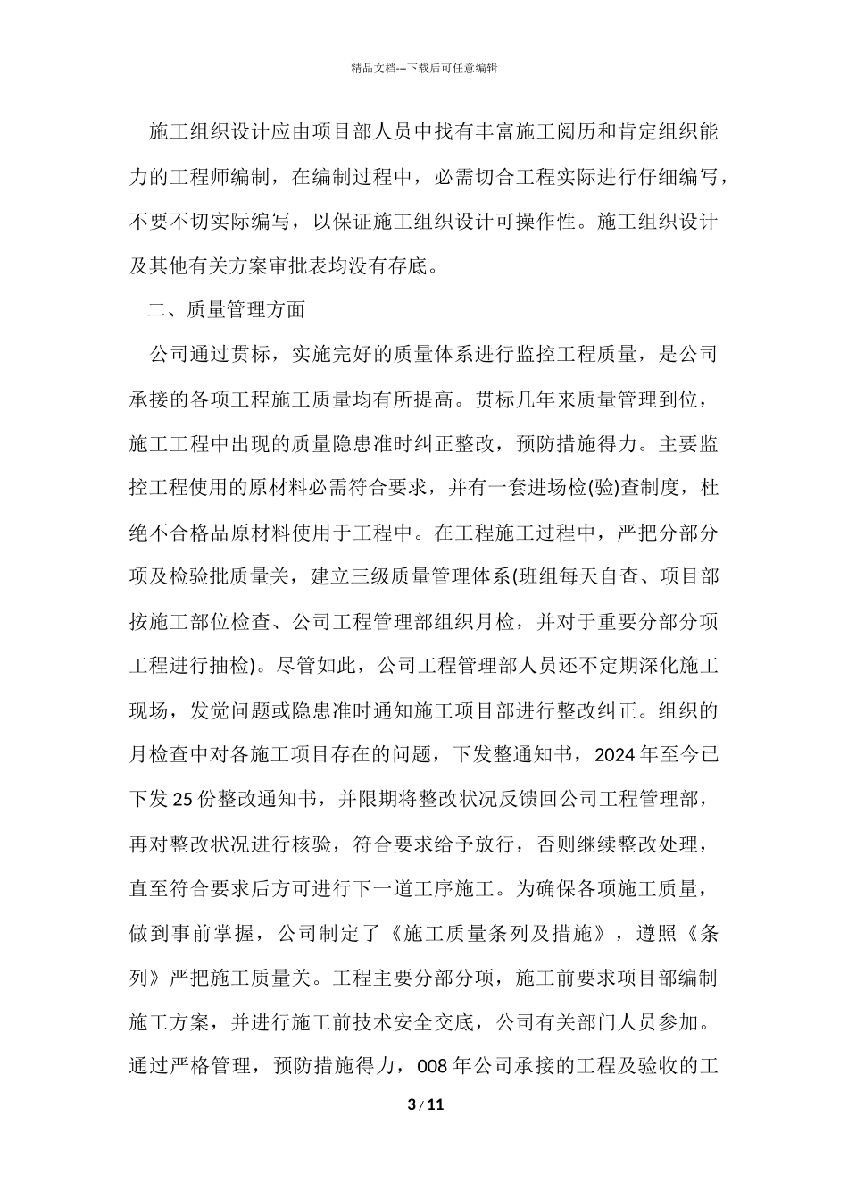 管理部年终工作总结_第3页