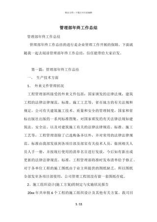 管理部年终工作总结