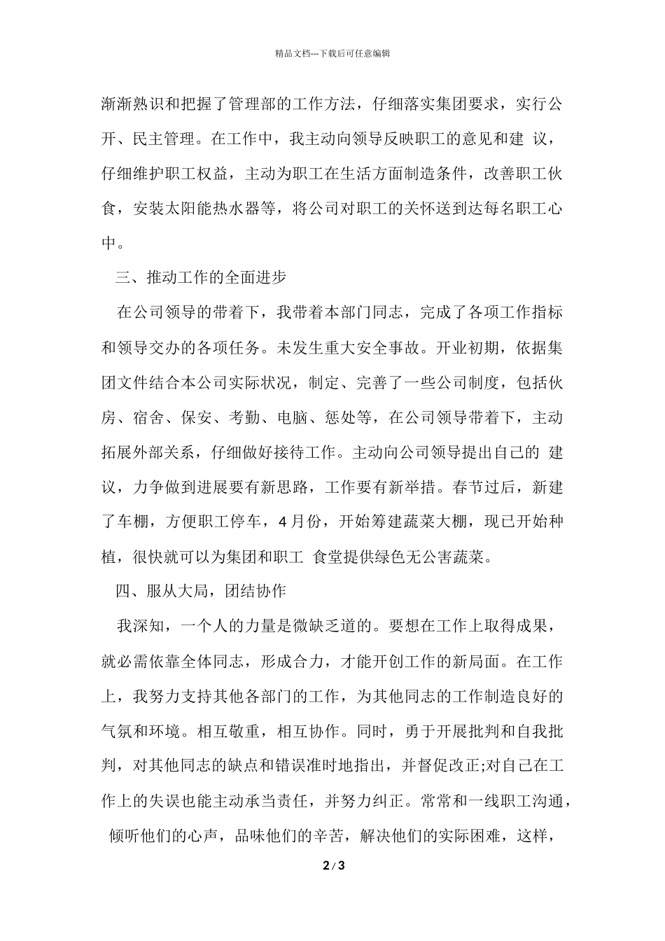 管理部经理个人述职报告_第2页