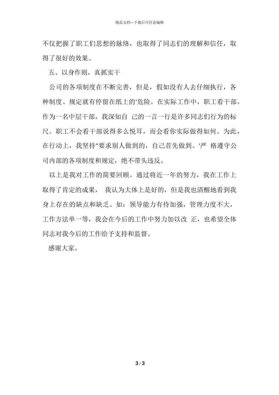 管理部经理个人述职报告_第3页