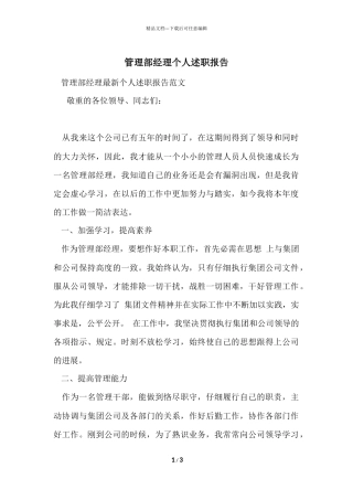 管理部经理个人述职报告