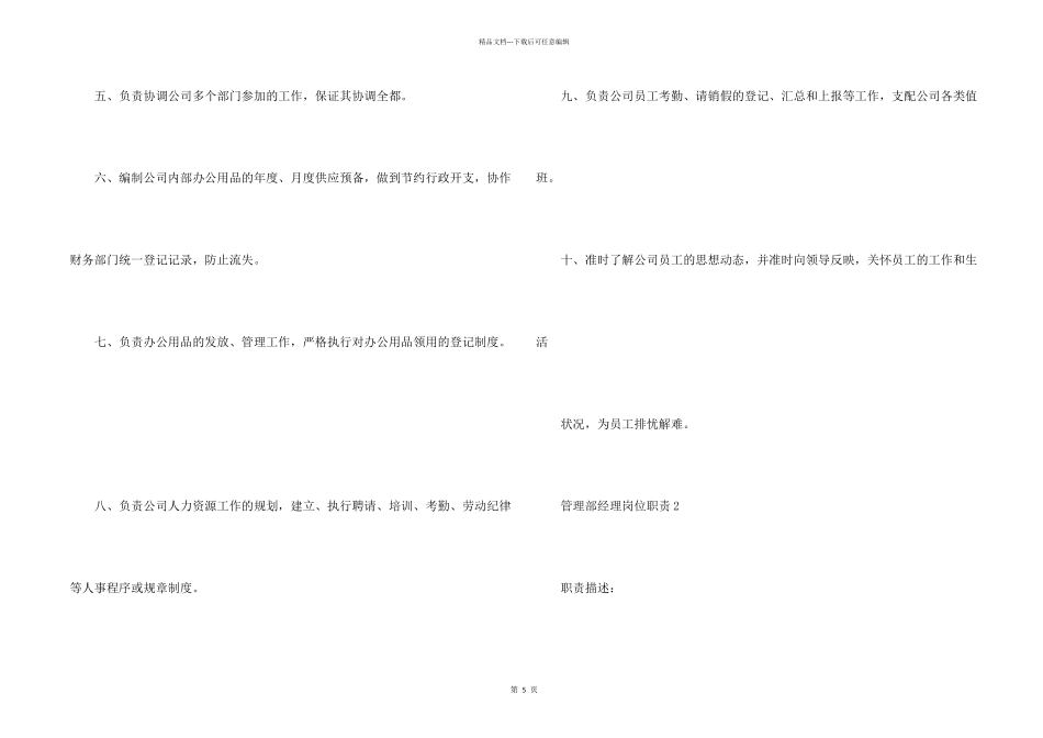 管理部经理岗位职责_第2页