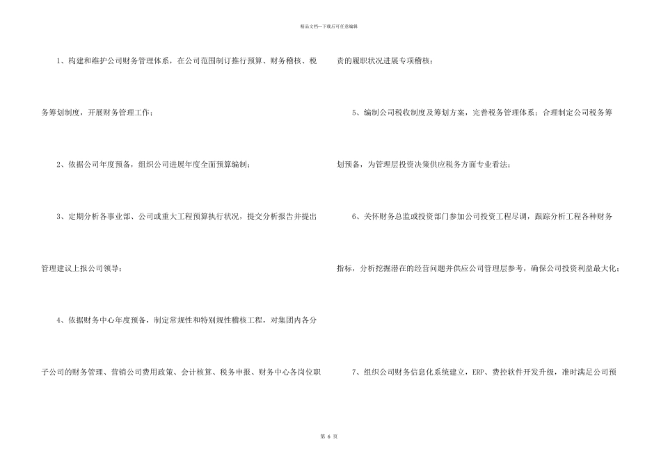 管理部经理岗位职责_第3页