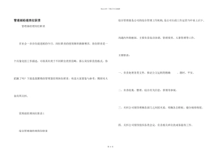 管理部经理岗位职责