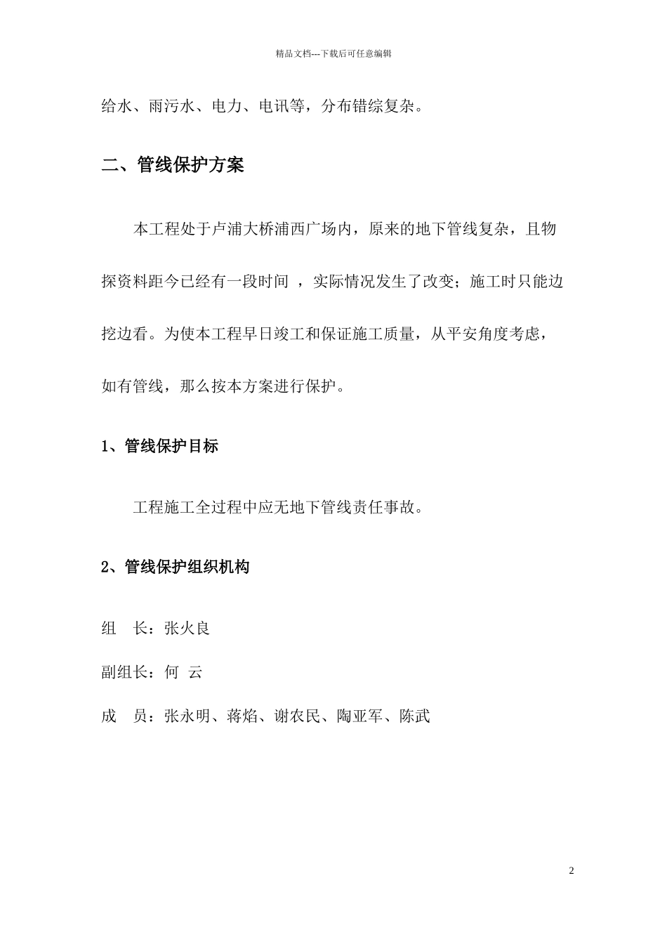 管线保护专项施工方案_第2页