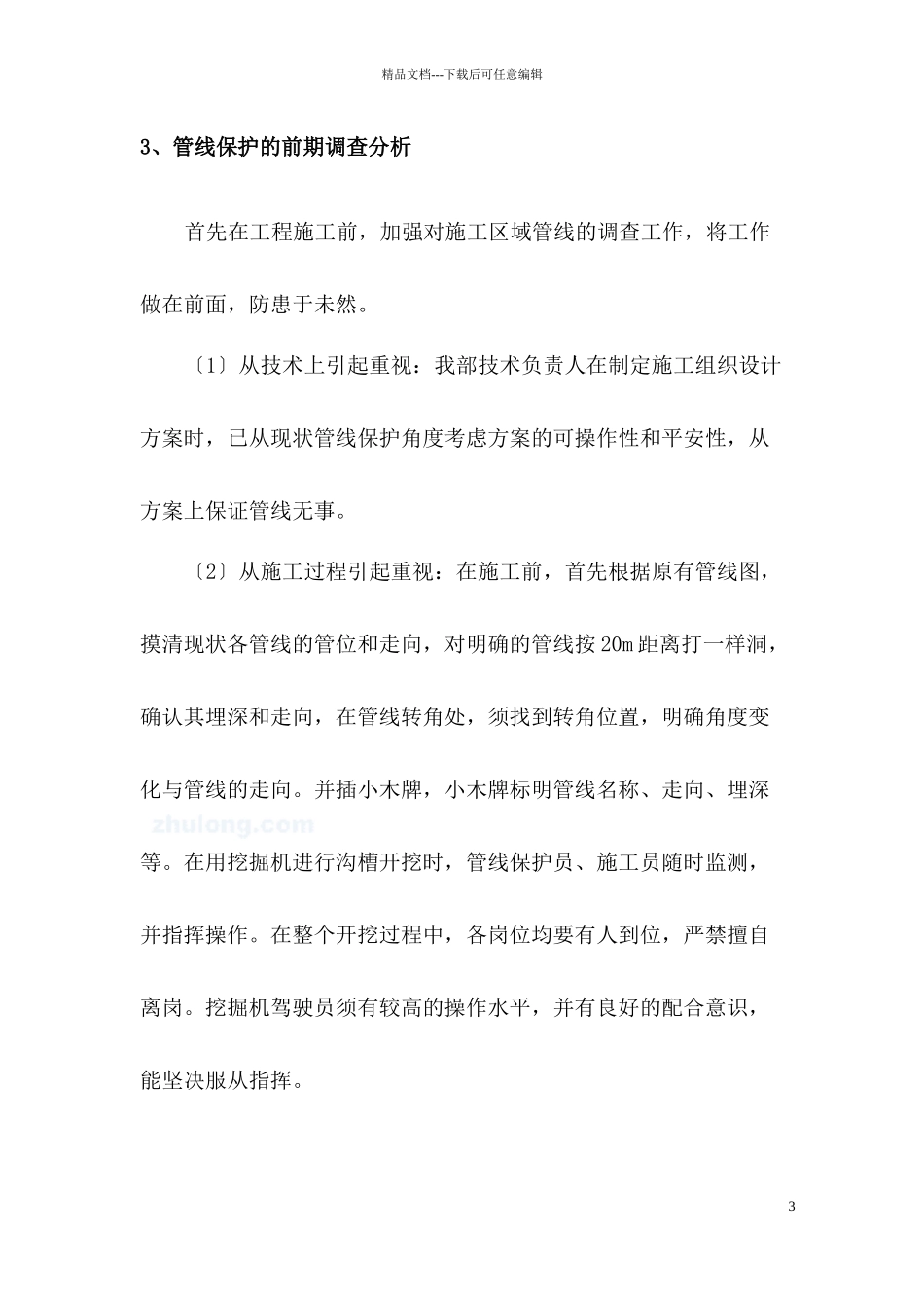 管线保护专项施工方案_第3页